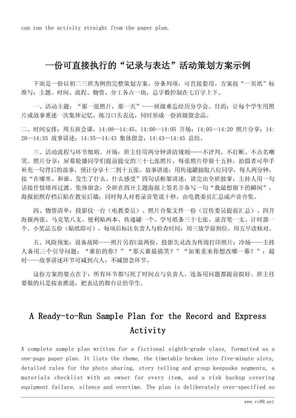 难忘的一天主题活动策划方案：记录与表达