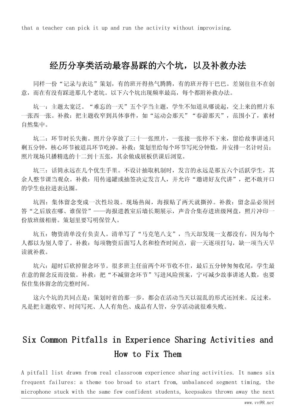 难忘的一天主题活动策划方案：记录与表达