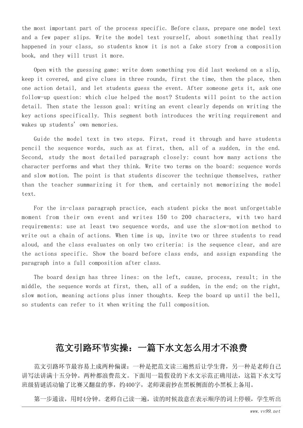难忘的一天教案设计：叙事作文指导课