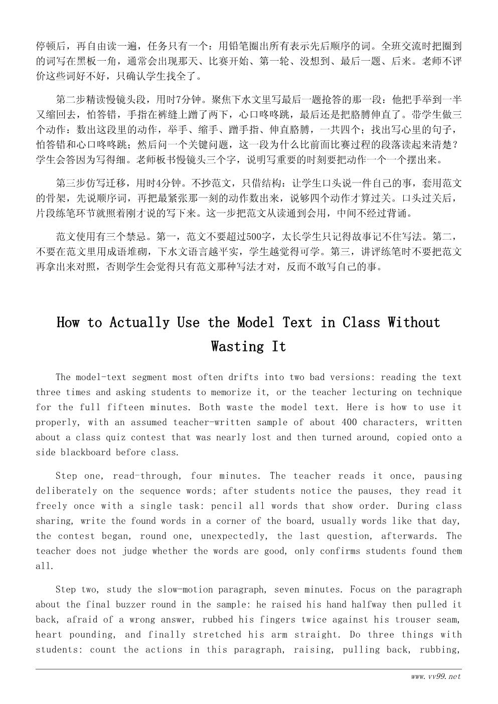 难忘的一天教案设计：叙事作文指导课