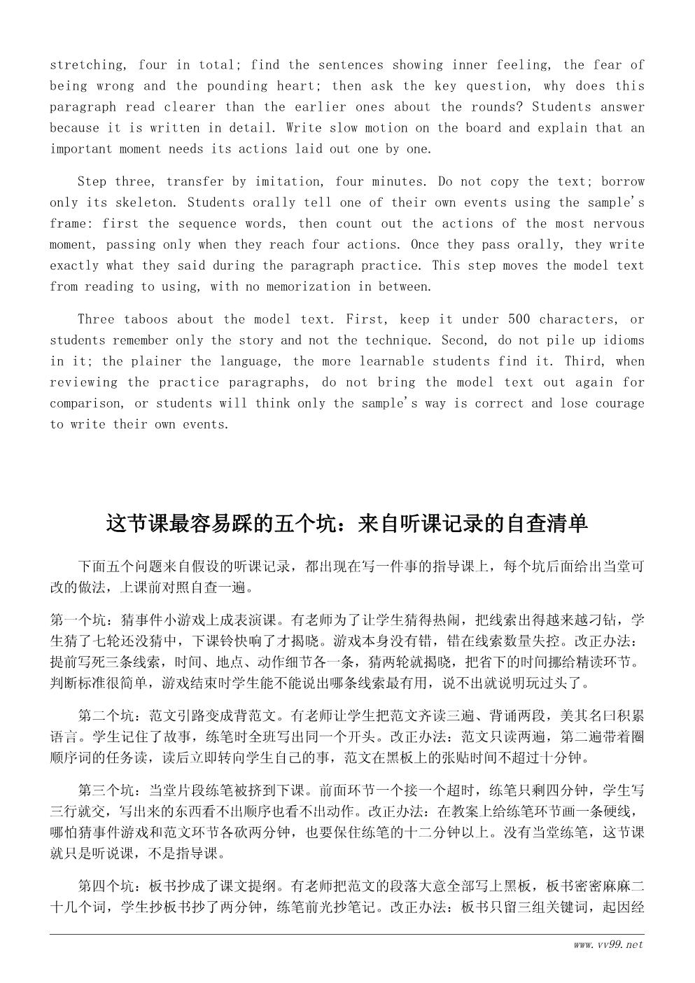 难忘的一天教案设计：叙事作文指导课