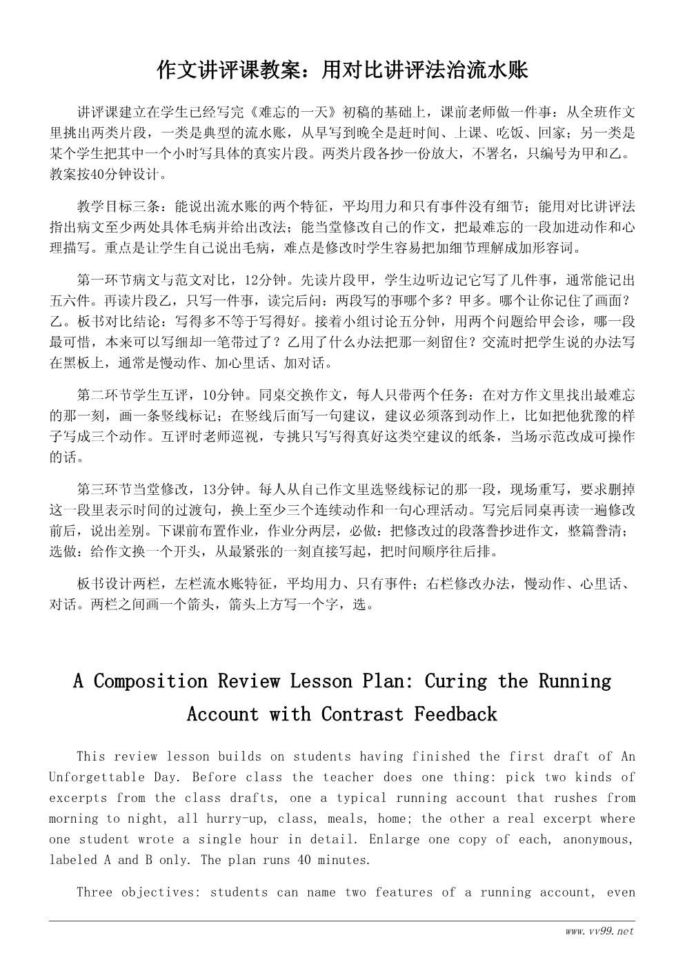 难忘的一天作文讲评课教案:如何把经历写具体 难忘的一天作文讲评课教案:如何把经历写具体