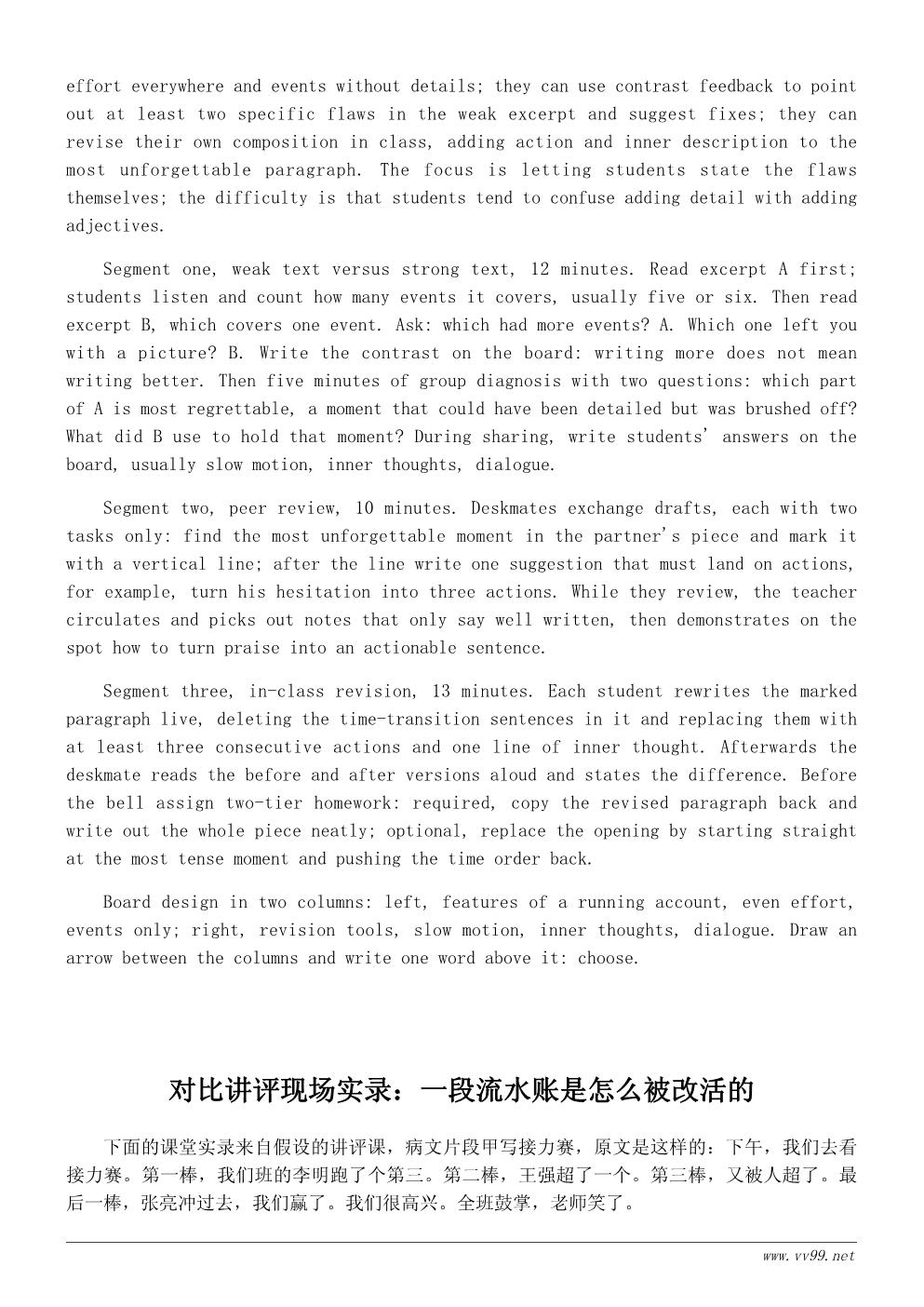难忘的一天作文讲评课教案:如何把经历写具体 难忘的一天作文讲评课教案:如何把经历写具体