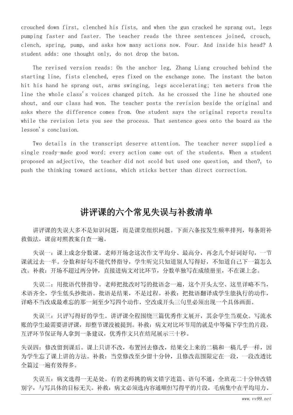难忘的一天作文讲评课教案:如何把经历写具体 难忘的一天作文讲评课教案:如何把经历写具体