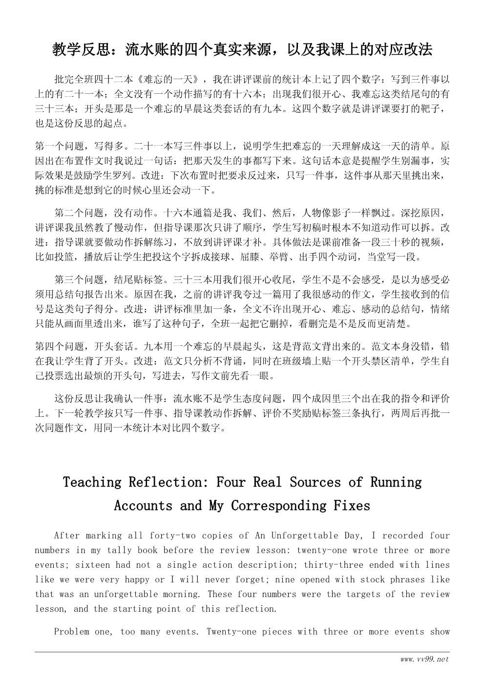 难忘的一天作文讲评课教学反思：学生为什么写成流水账