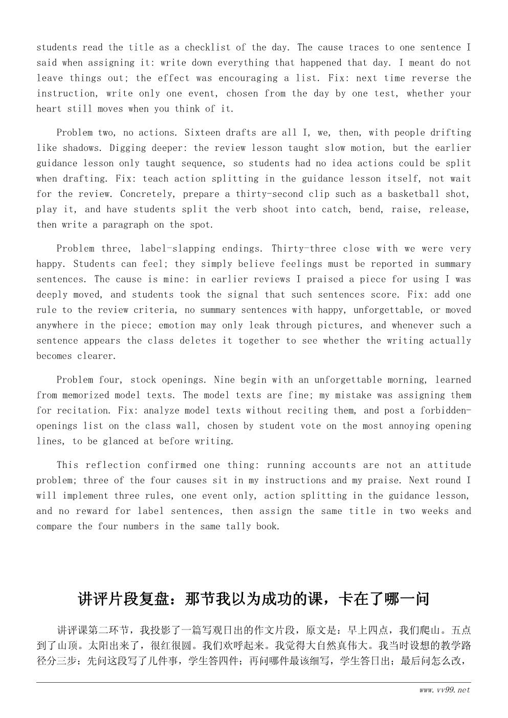 难忘的一天作文讲评课教学反思：学生为什么写成流水账