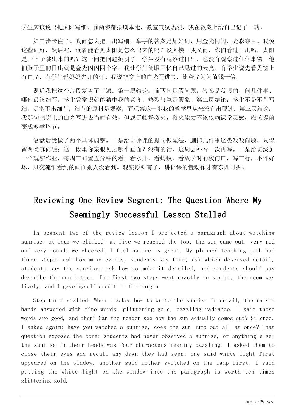 难忘的一天作文讲评课教学反思：学生为什么写成流水账