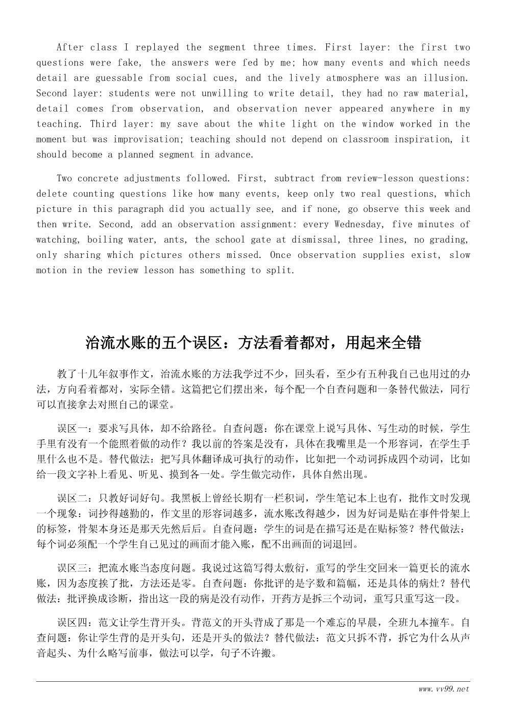 难忘的一天作文讲评课教学反思：学生为什么写成流水账