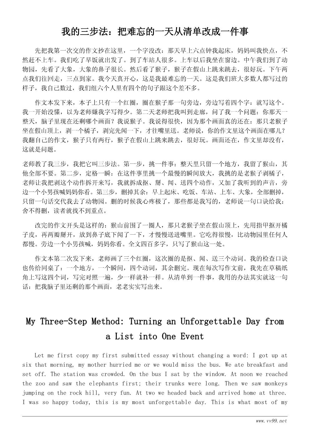 六年级难忘的一天学习心得:从流水账到有重点 六年级难忘的一天学习心得:从流水账到有重点