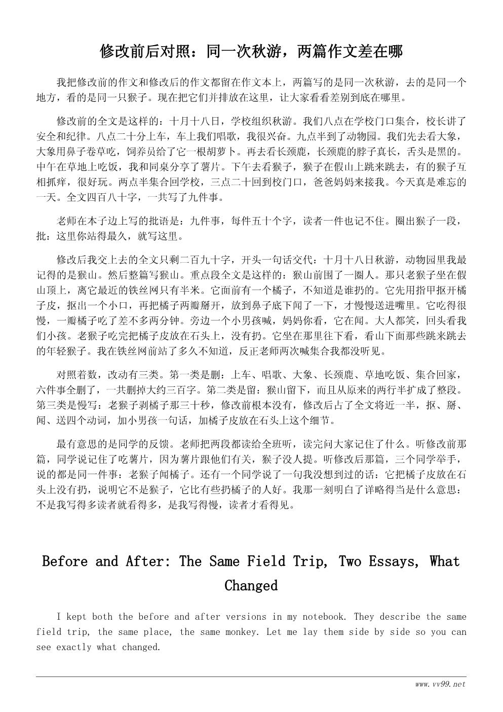 六年级难忘的一天学习心得:从流水账到有重点 六年级难忘的一天学习心得:从流水账到有重点