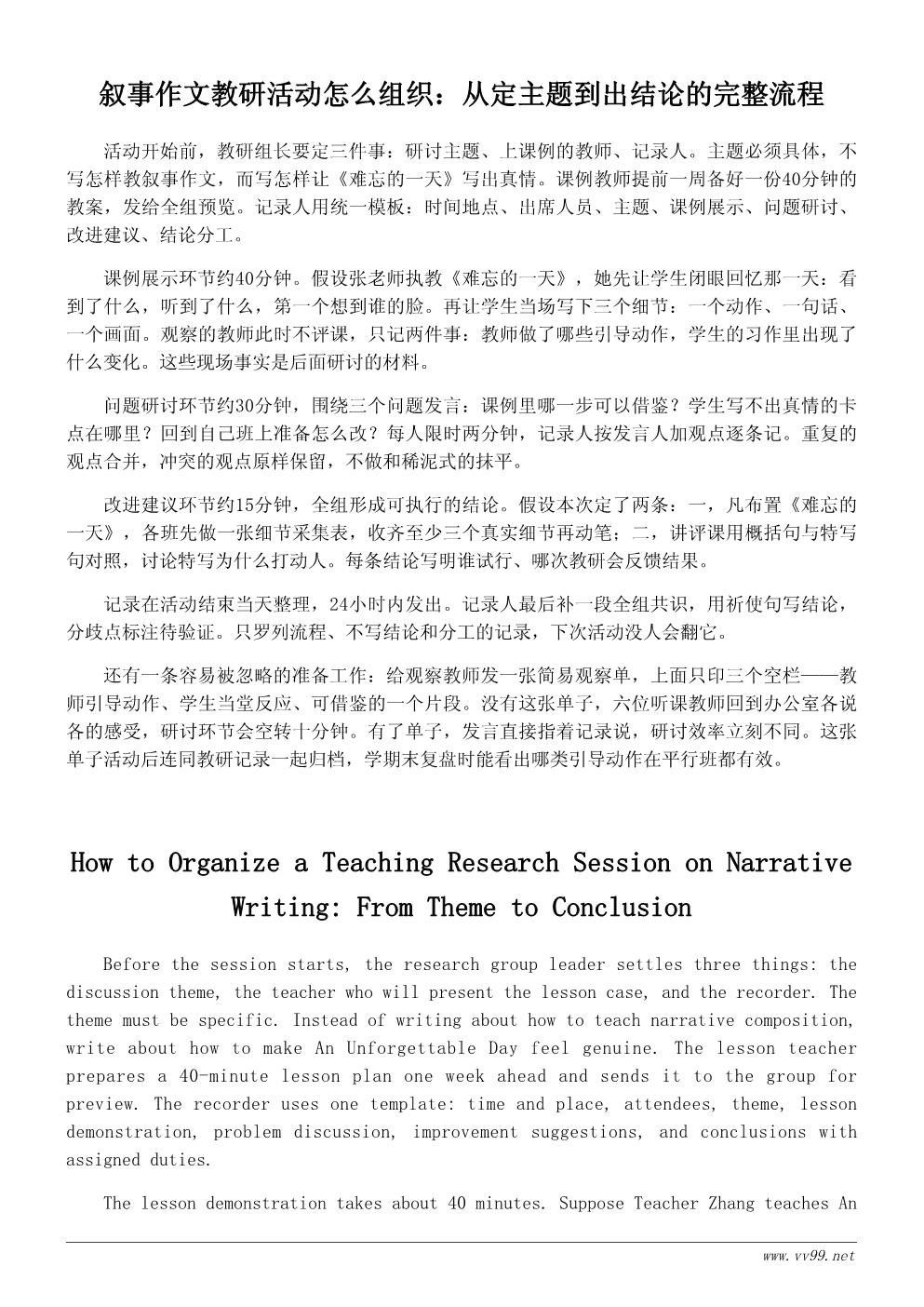难忘的一天主题教研活动记录：叙事作文如何写出真情