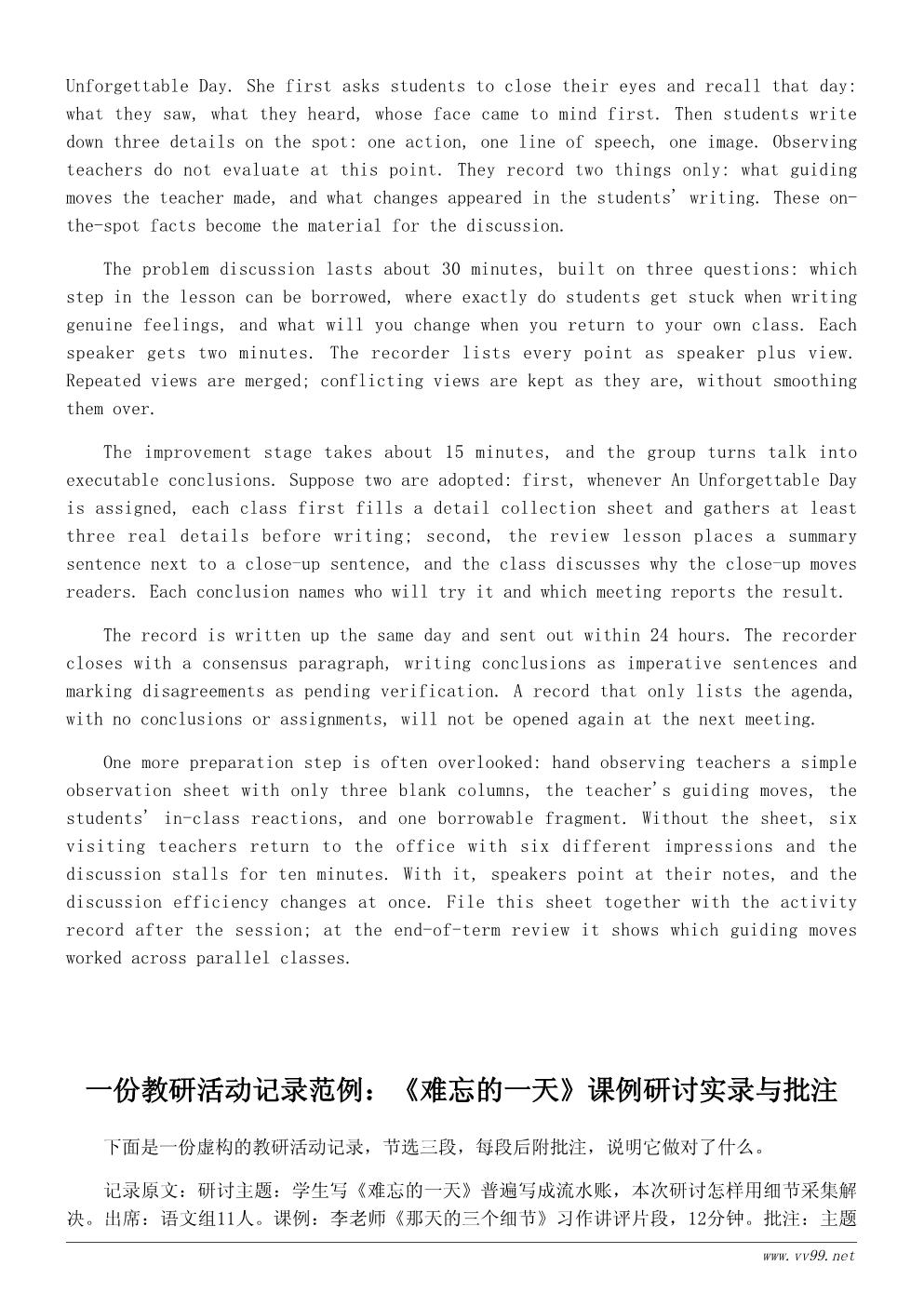 难忘的一天主题教研活动记录：叙事作文如何写出真情