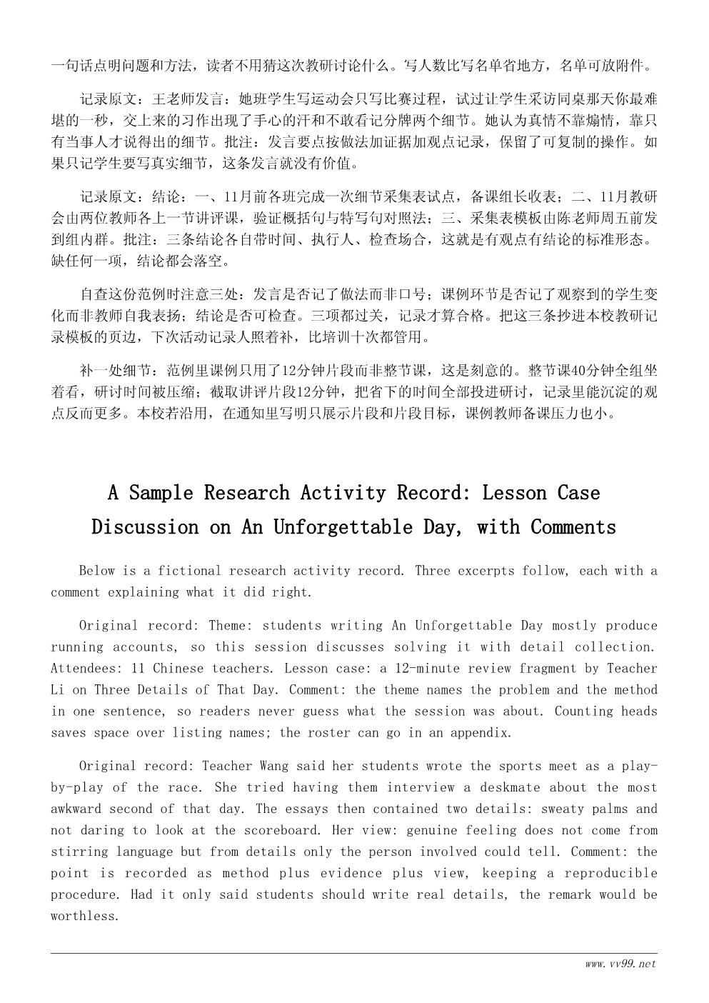 难忘的一天主题教研活动记录：叙事作文如何写出真情
