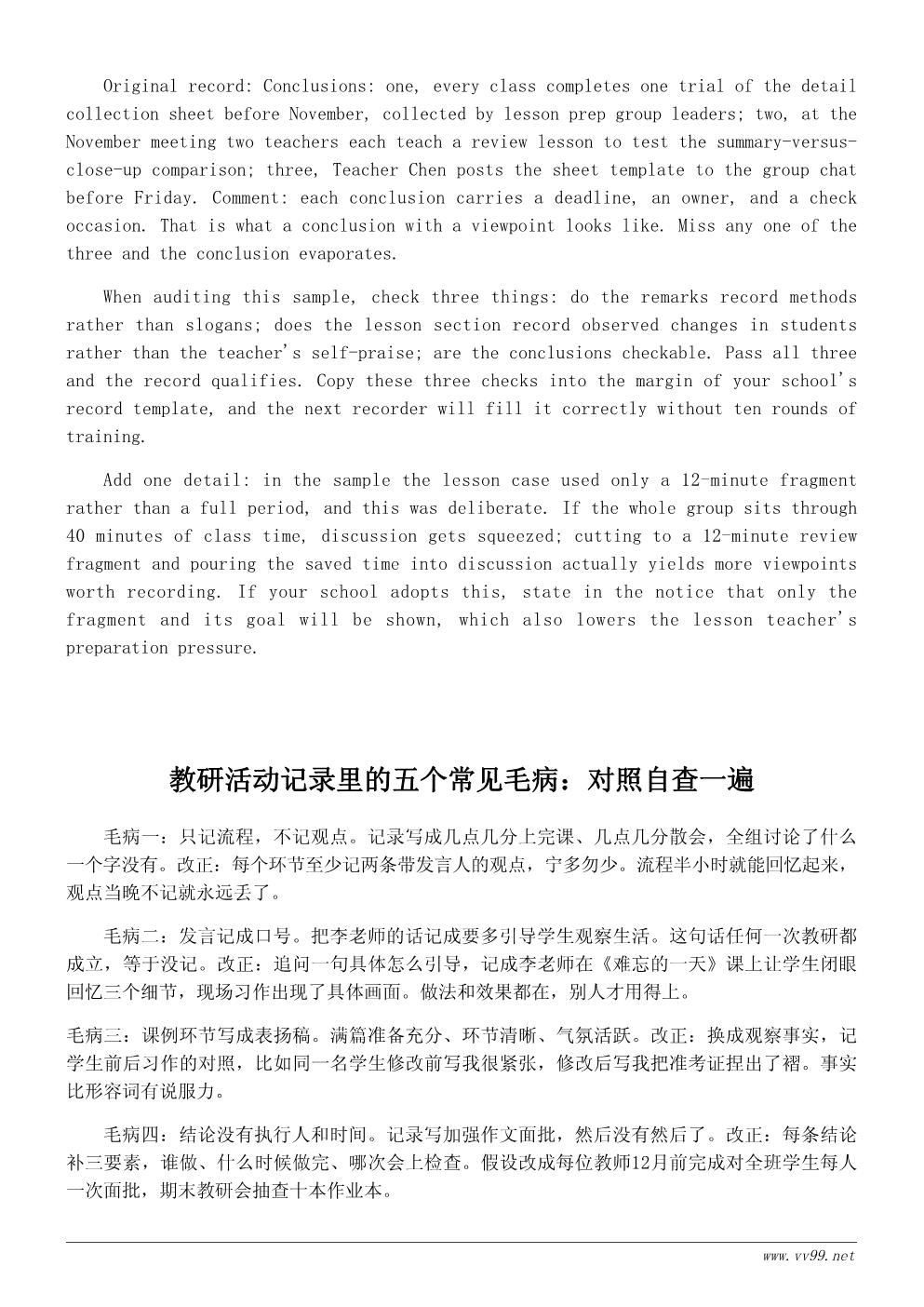 难忘的一天主题教研活动记录：叙事作文如何写出真情