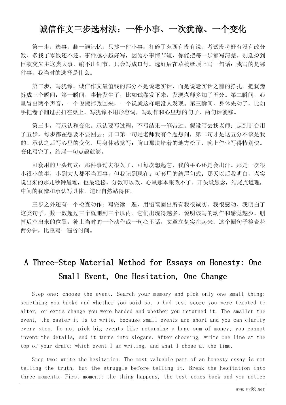 小学生写诚信作文写作指南：用一个故事讲清一个道理
