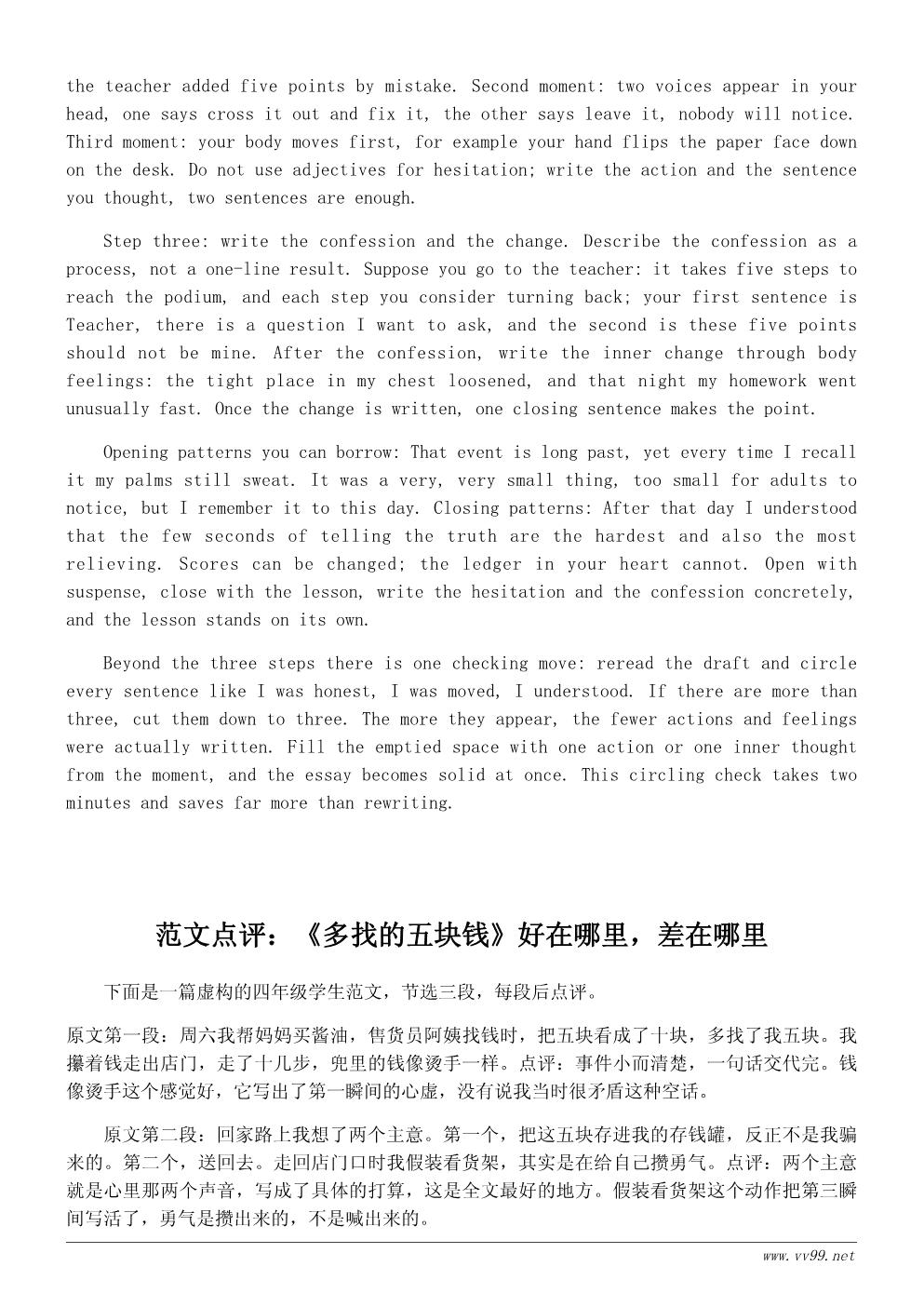 小学生写诚信作文写作指南：用一个故事讲清一个道理