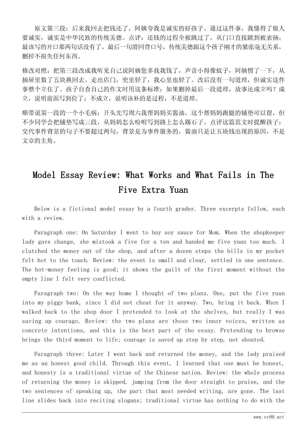 小学生写诚信作文写作指南：用一个故事讲清一个道理