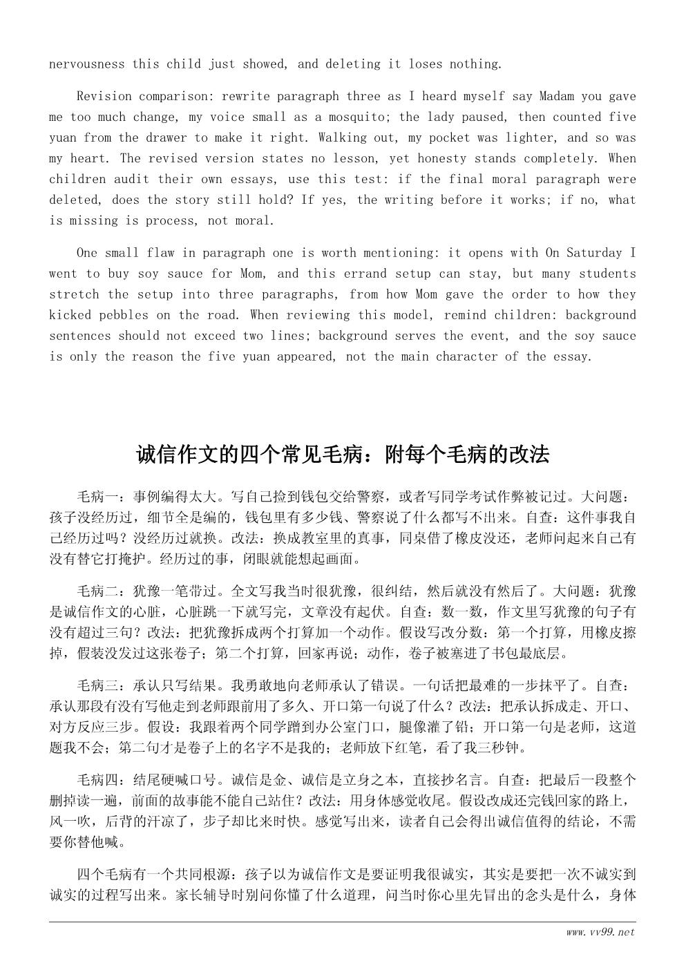 小学生写诚信作文写作指南：用一个故事讲清一个道理