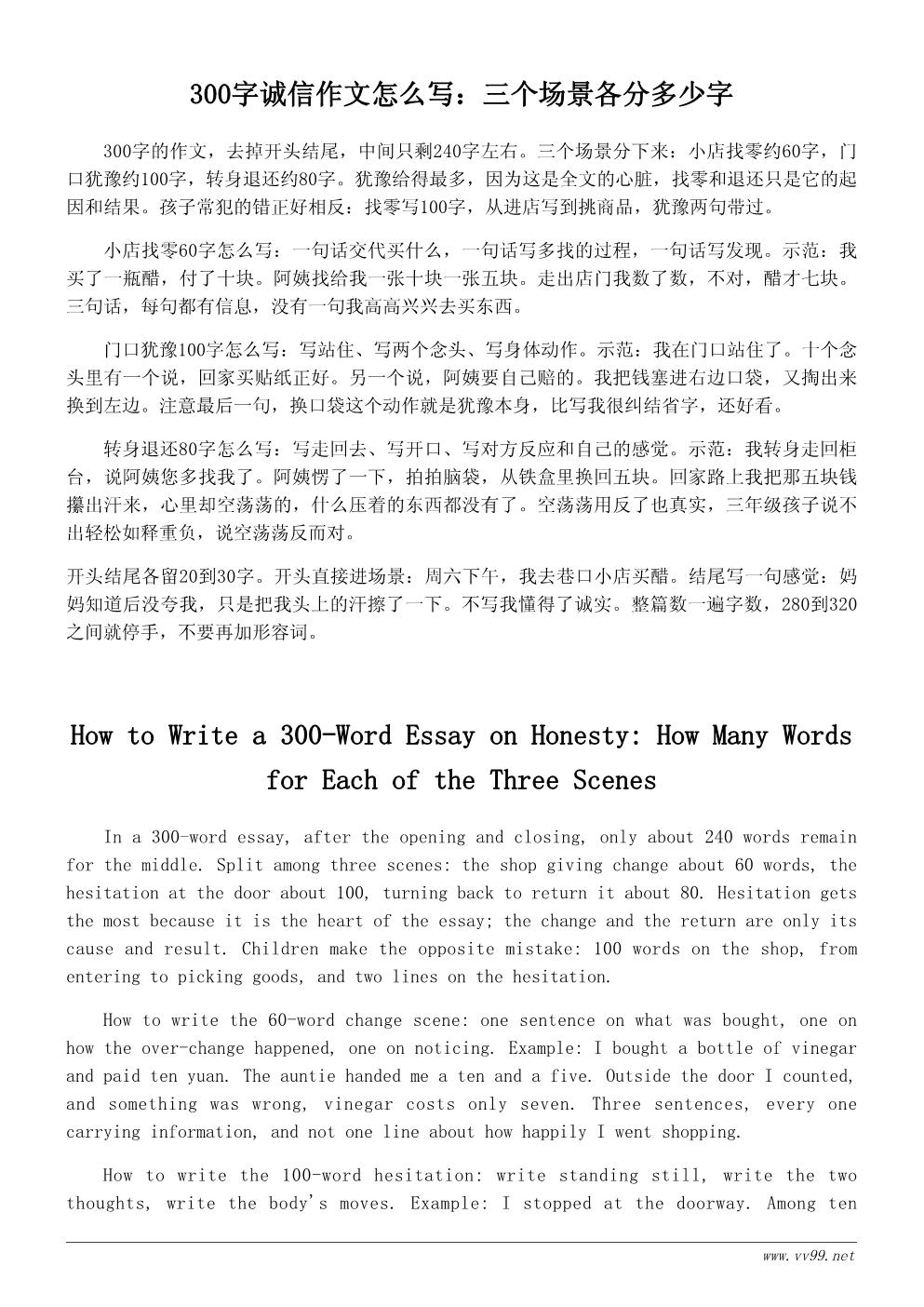 三年级诚信作文300字范文：我退还了多找的钱