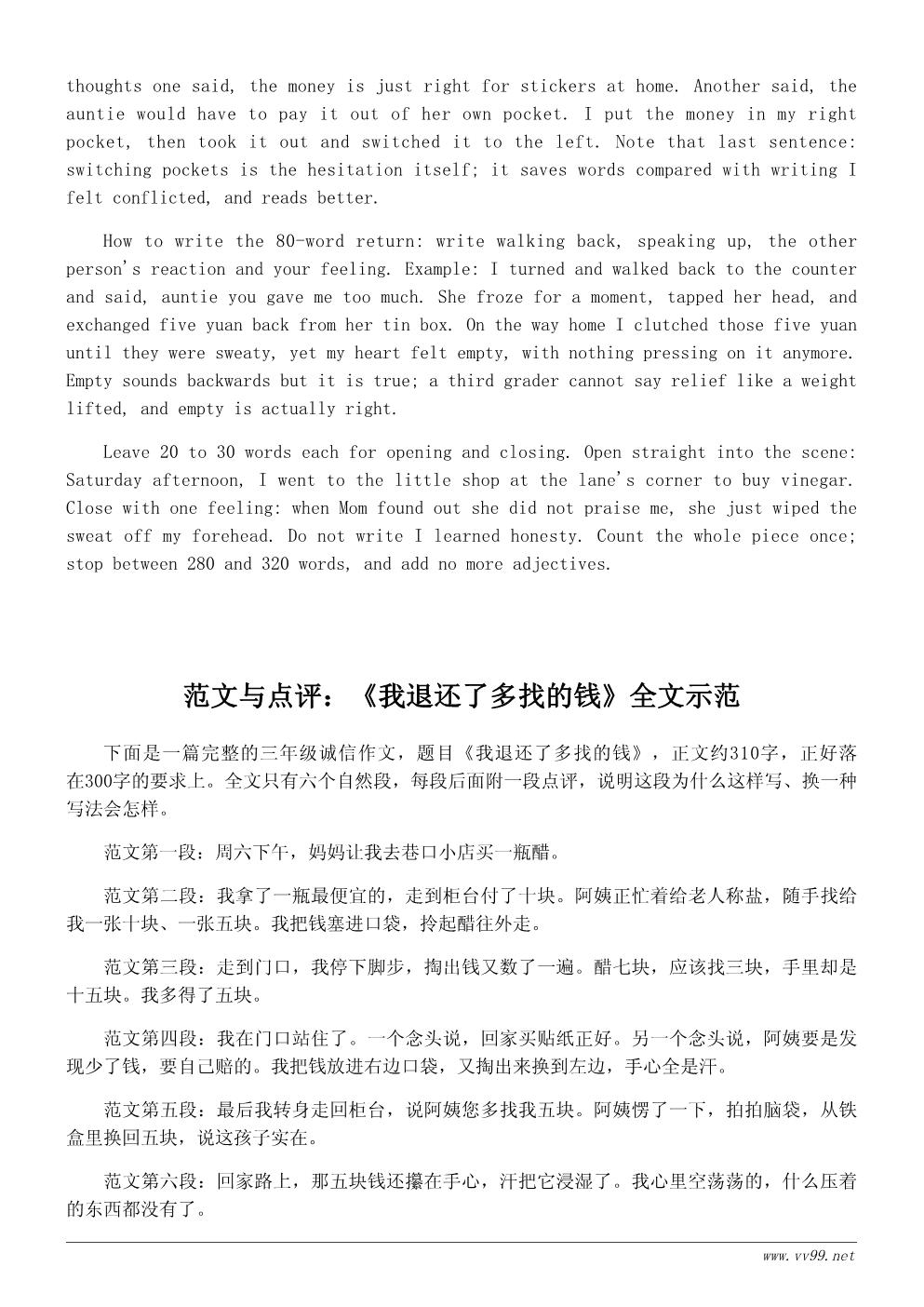 三年级诚信作文300字范文：我退还了多找的钱