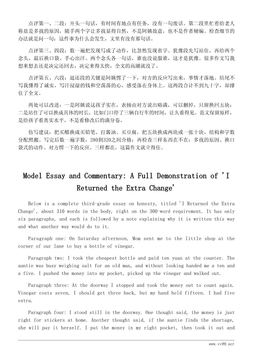 三年级诚信作文300字范文：我退还了多找的钱