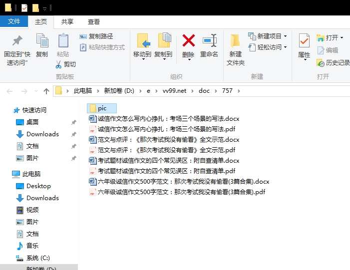 六年级诚信作文500字范文：那次考试我没有偷看