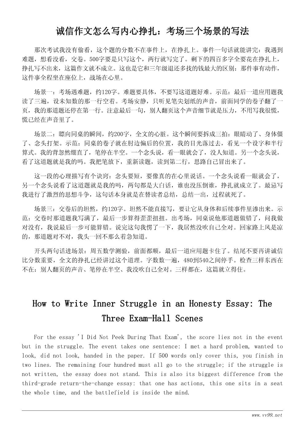 六年级诚信作文500字范文：那次考试我没有偷看