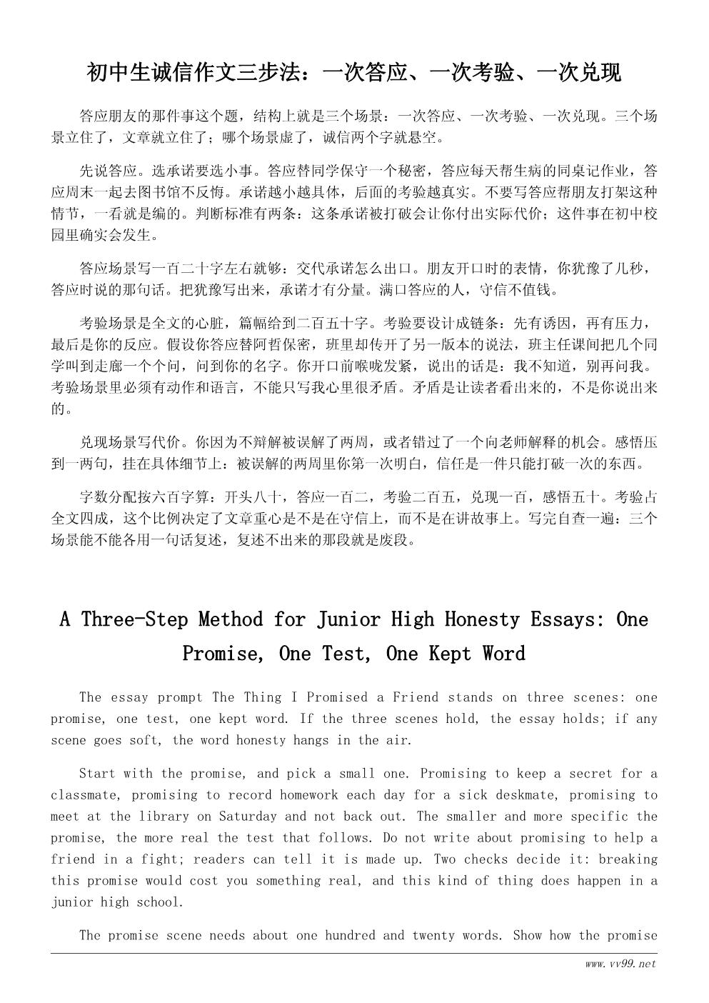 初中生诚信作文600字范文：答应朋友的那件事