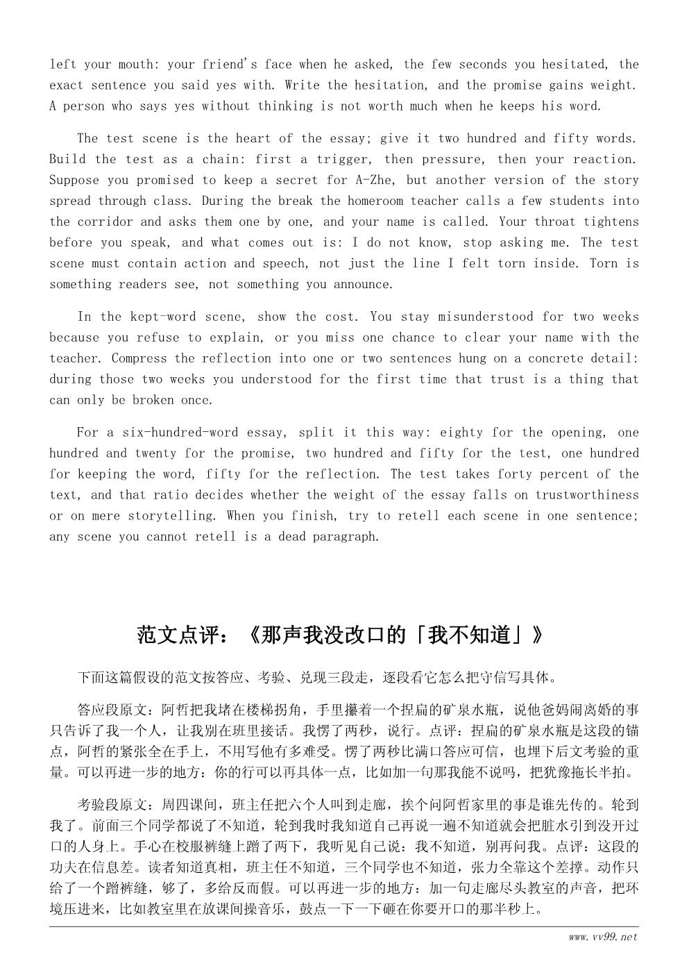 初中生诚信作文600字范文：答应朋友的那件事