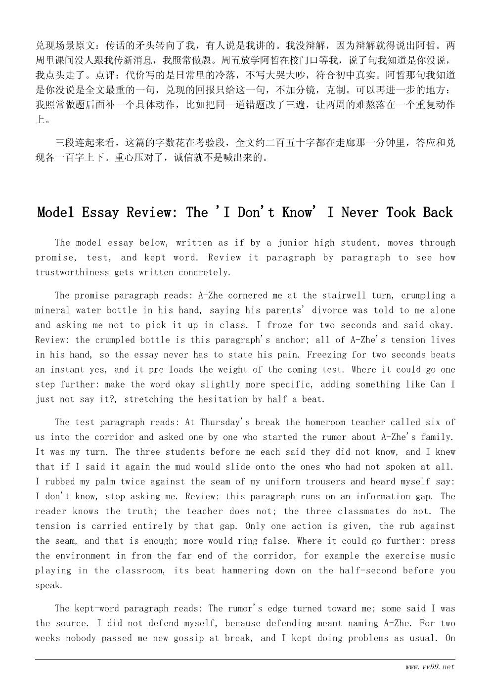 初中生诚信作文600字范文：答应朋友的那件事