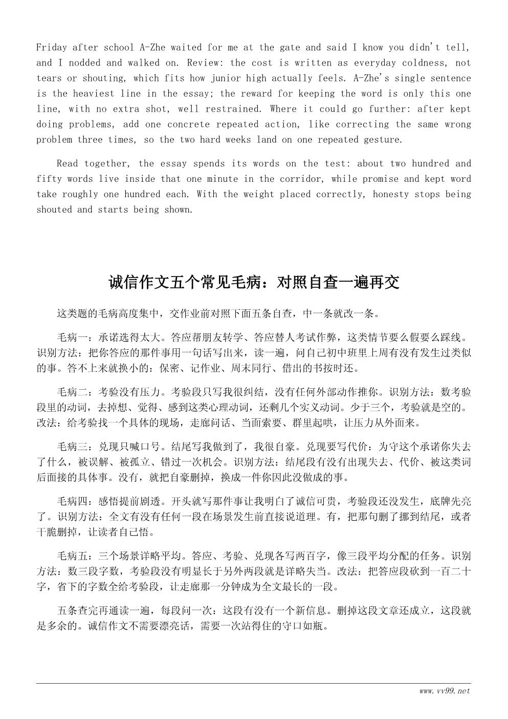 初中生诚信作文600字范文：答应朋友的那件事