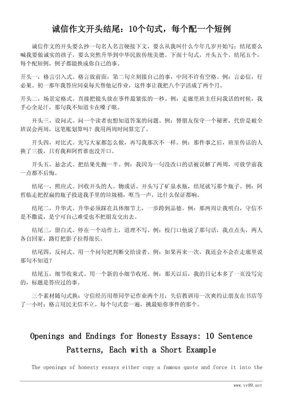 诚信作文开头结尾怎么写:10个实用句式与范例 诚信作文开头结尾怎么写:10个实用句式与范例