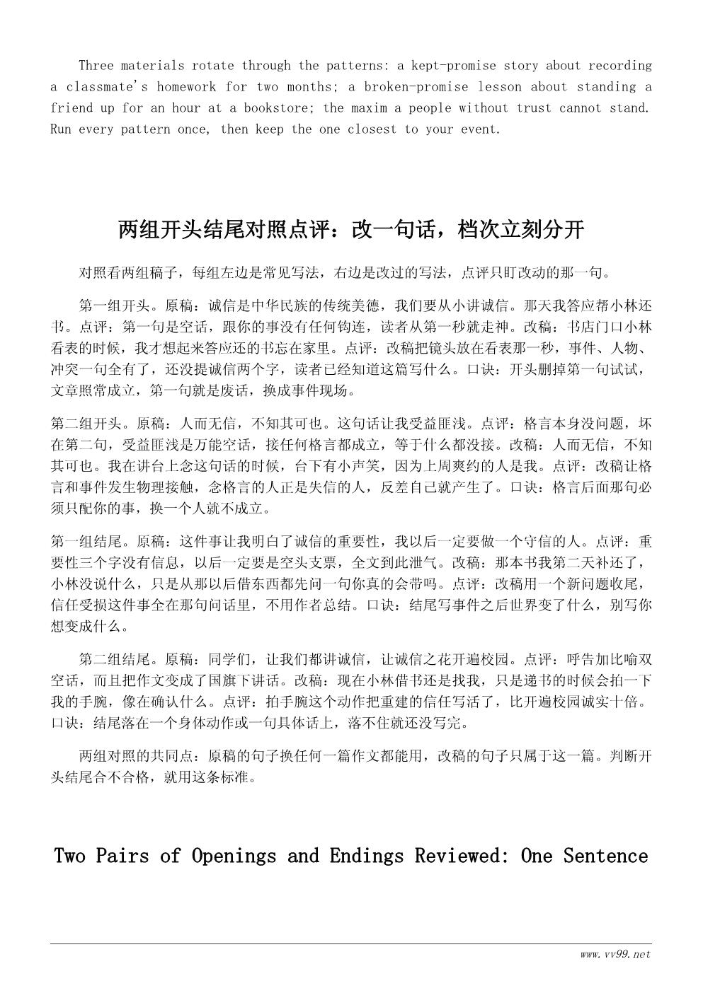 诚信作文开头结尾怎么写:10个实用句式与范例 诚信作文开头结尾怎么写:10个实用句式与范例