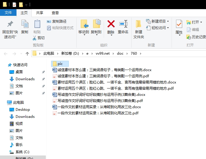 写诚信作文好词好句好段摘抄与运用示例