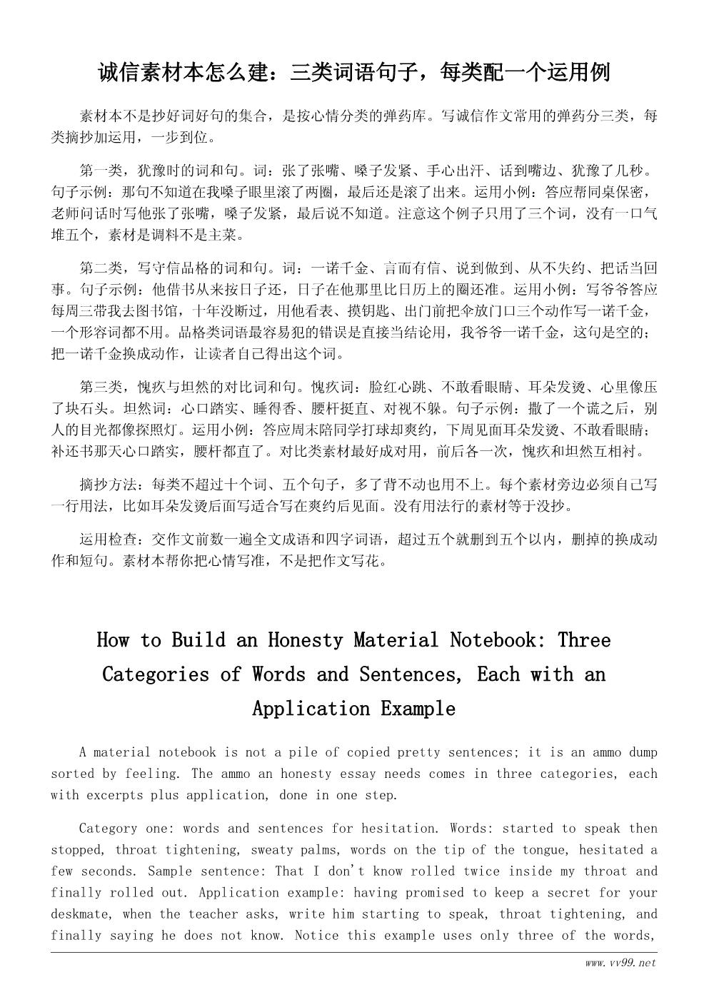 写诚信作文好词好句好段摘抄与运用示例