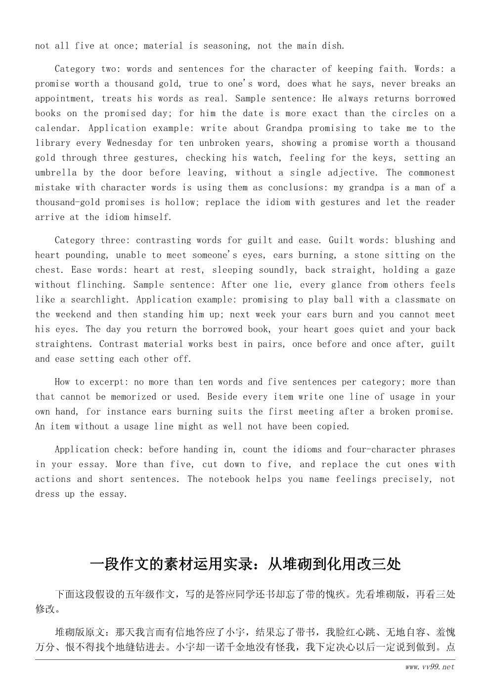 写诚信作文好词好句好段摘抄与运用示例