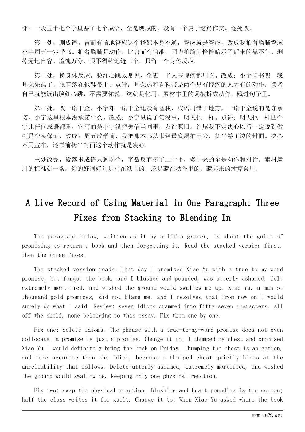 写诚信作文好词好句好段摘抄与运用示例