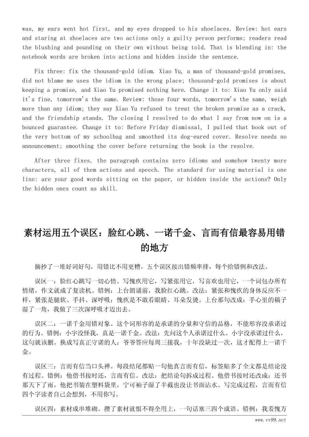 写诚信作文好词好句好段摘抄与运用示例