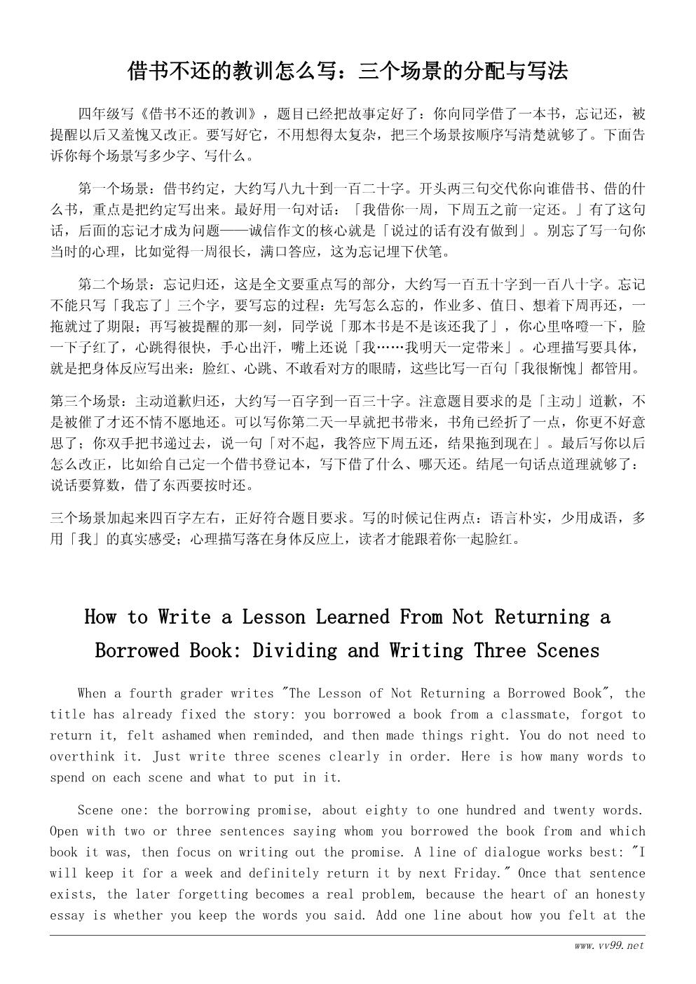诚信作文400字范文:借书不还的教训 诚信作文400字范文:借书不还的教训