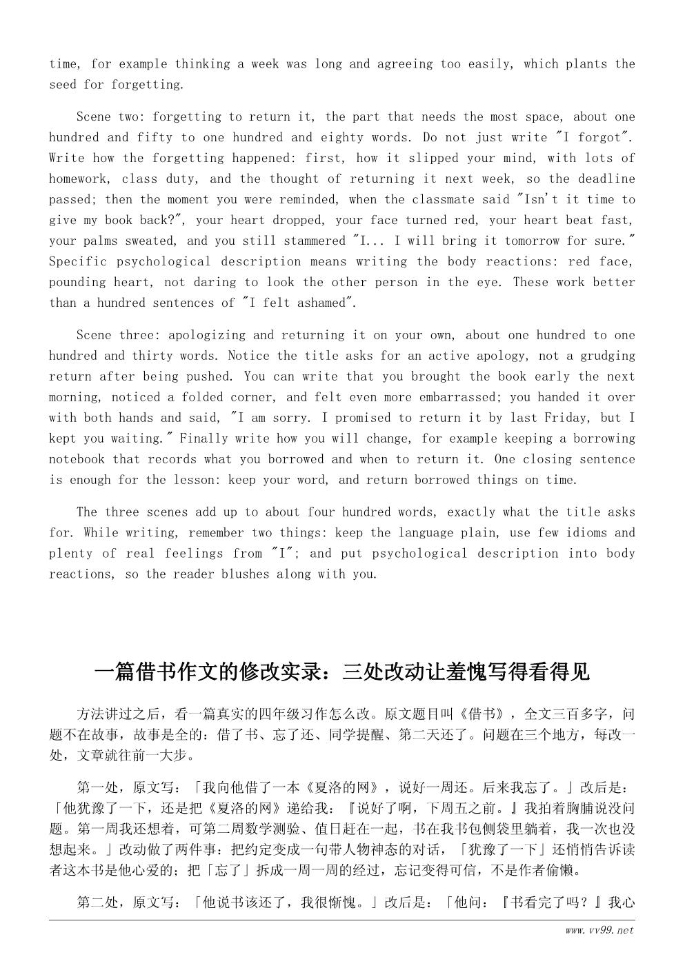 诚信作文400字范文:借书不还的教训 诚信作文400字范文:借书不还的教训