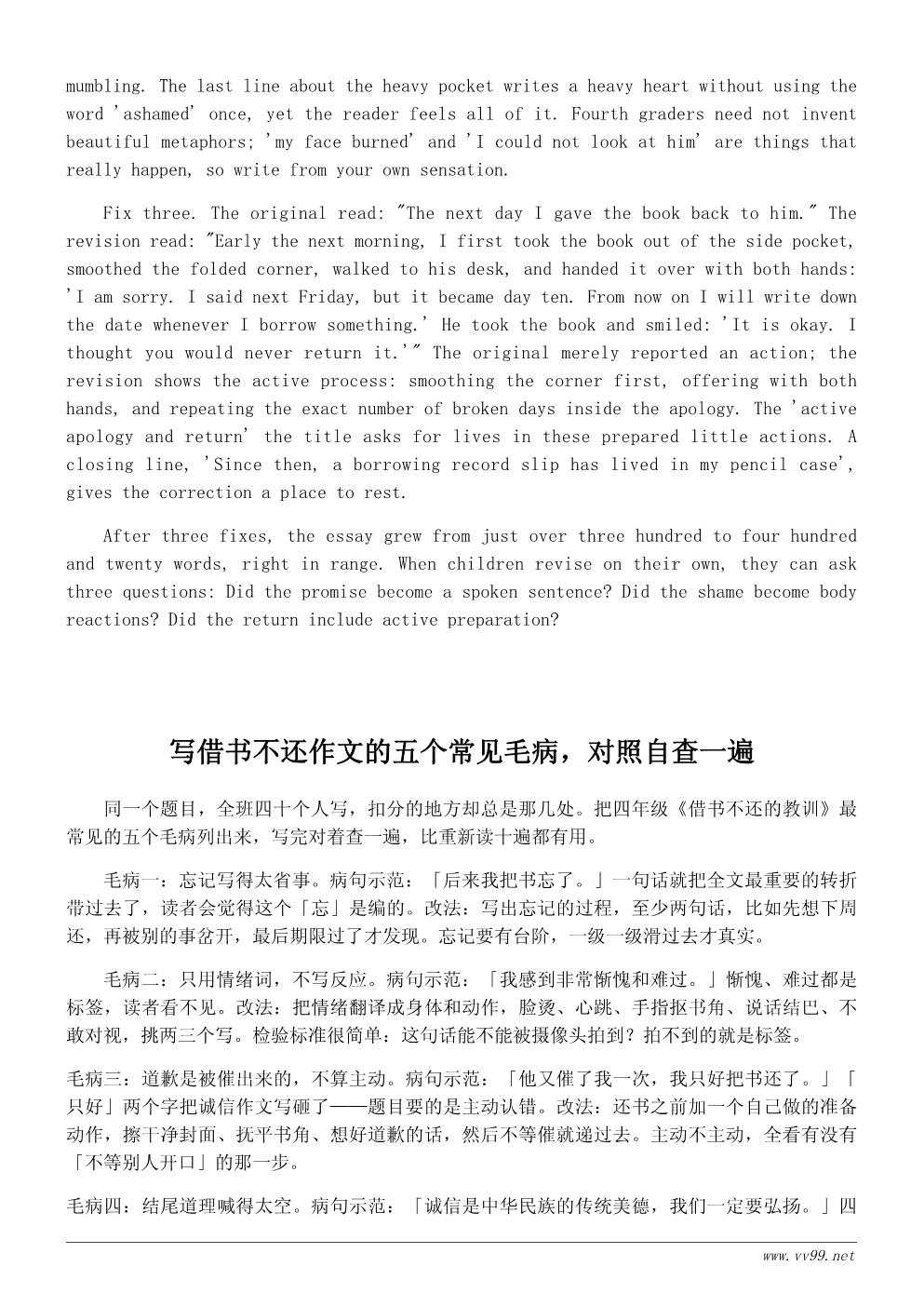 诚信作文400字范文:借书不还的教训 诚信作文400字范文:借书不还的教训