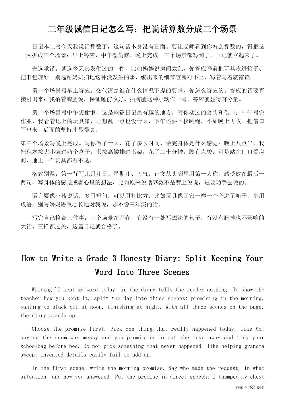 三年级诚信日记300字:今天我做到了说话算数 三年级诚信日记300字:今天我做到了说话算数