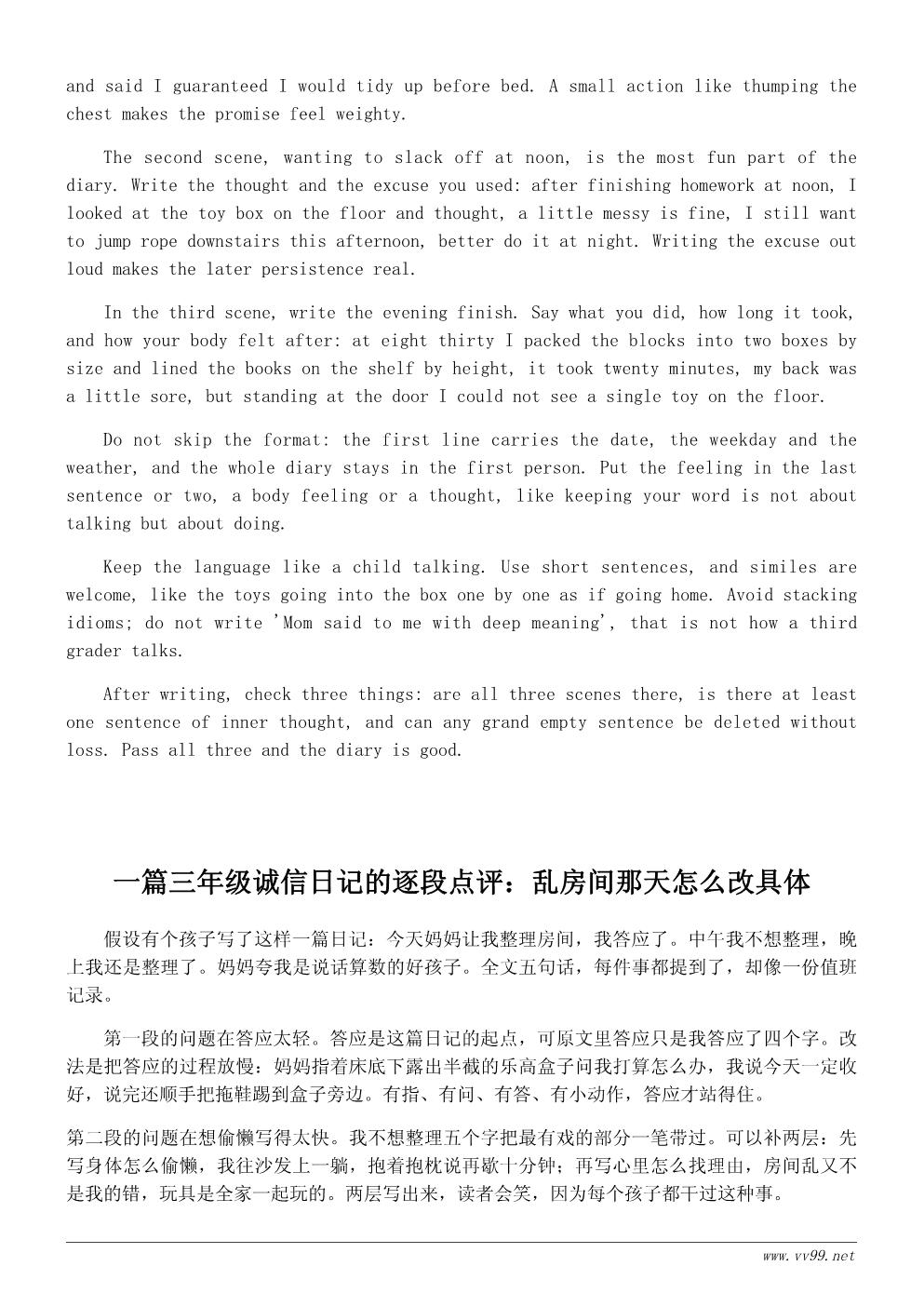 三年级诚信日记300字:今天我做到了说话算数 三年级诚信日记300字:今天我做到了说话算数