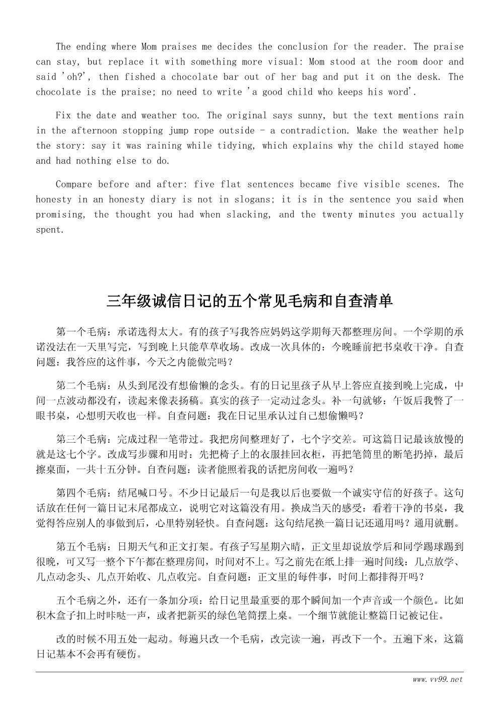 三年级诚信日记300字:今天我做到了说话算数 三年级诚信日记300字:今天我做到了说话算数
