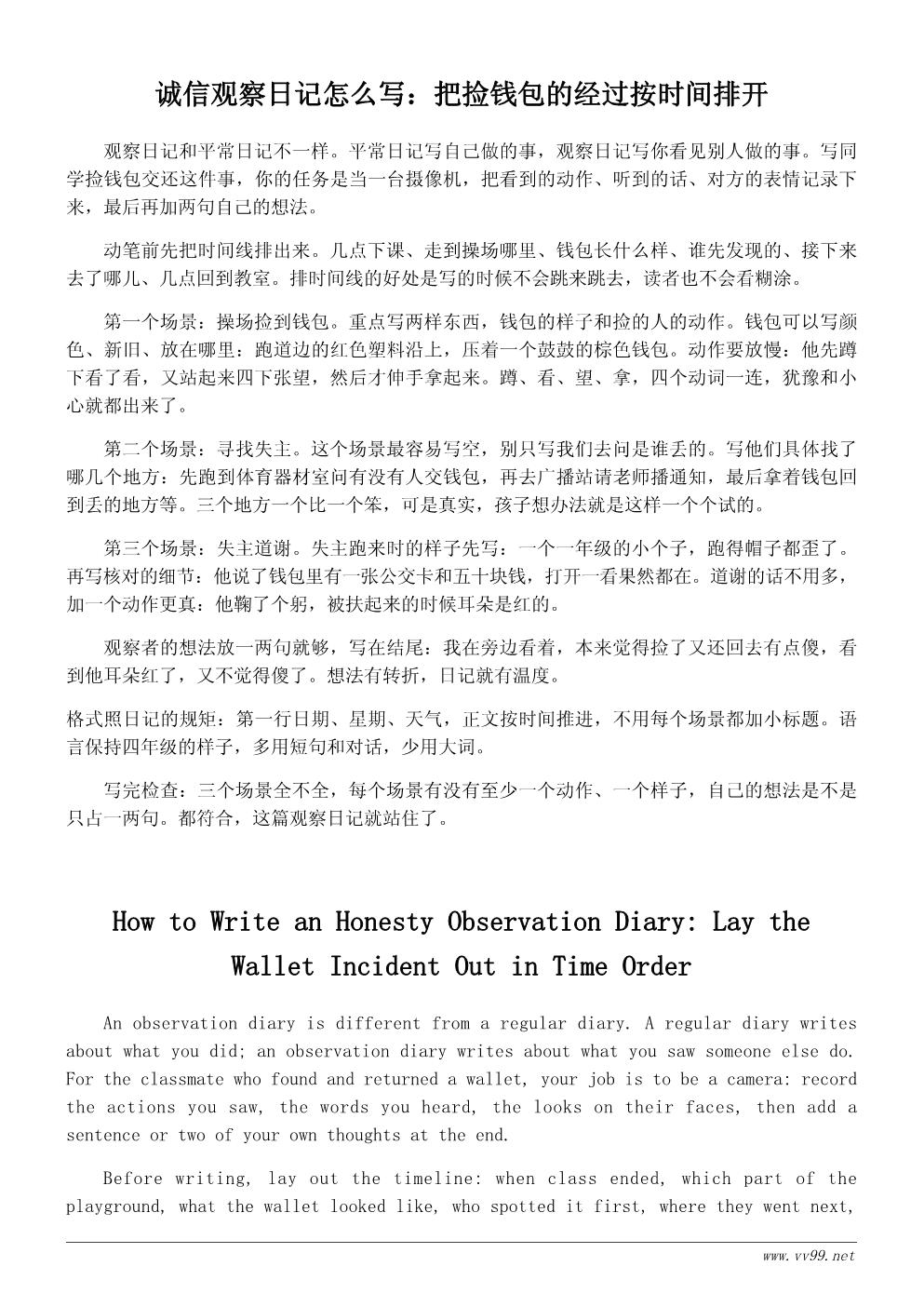 诚信观察日记400字:记录一次诚信小考验 诚信观察日记400字:记录一次诚信小考验