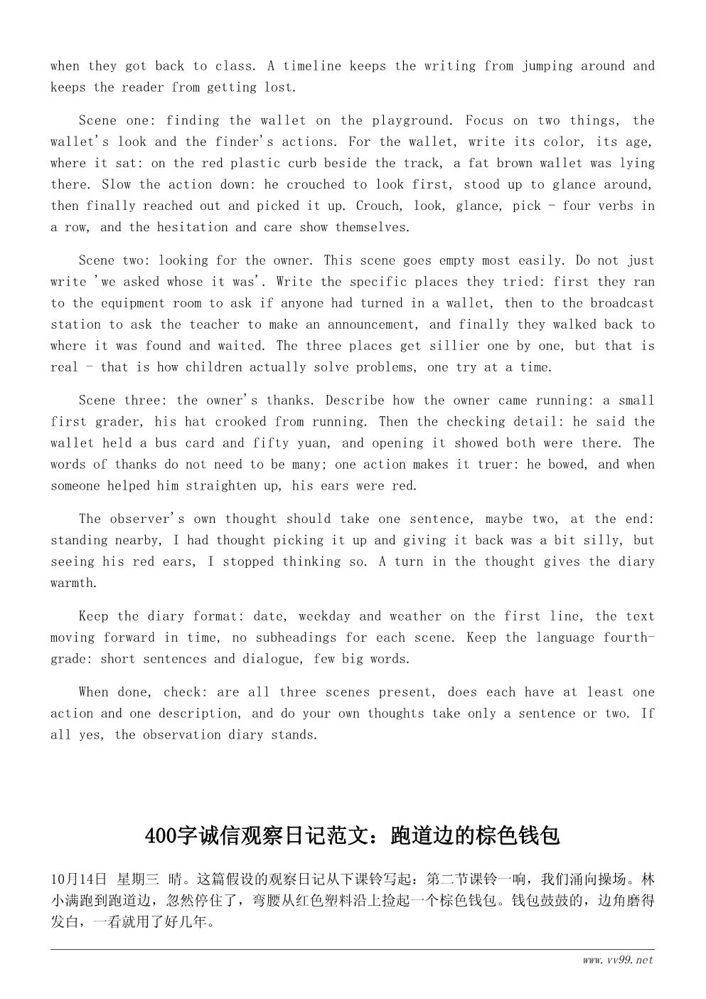 诚信观察日记400字:记录一次诚信小考验 诚信观察日记400字:记录一次诚信小考验
