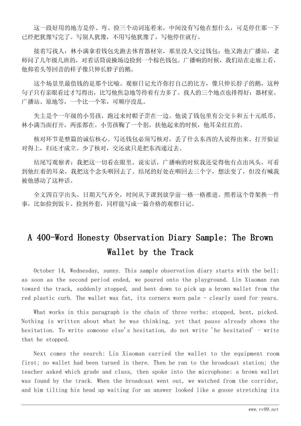 诚信观察日记400字:记录一次诚信小考验 诚信观察日记400字:记录一次诚信小考验