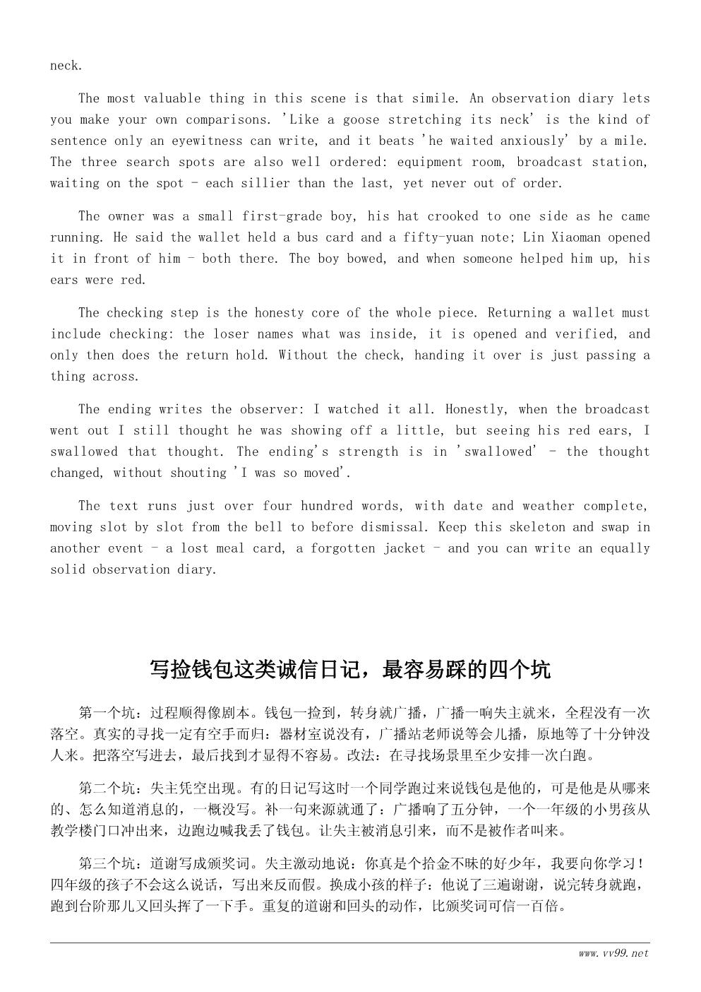 诚信观察日记400字:记录一次诚信小考验 诚信观察日记400字:记录一次诚信小考验
