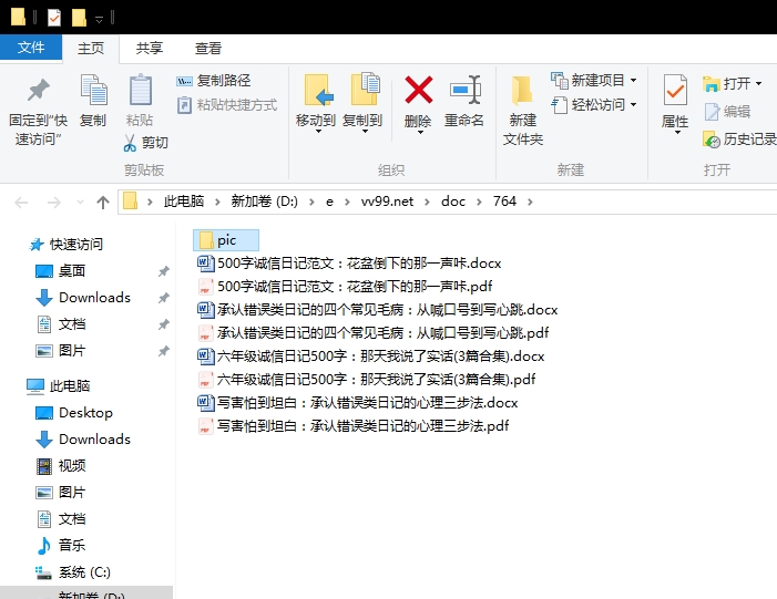 六年级诚信日记500字：那天我说了实话