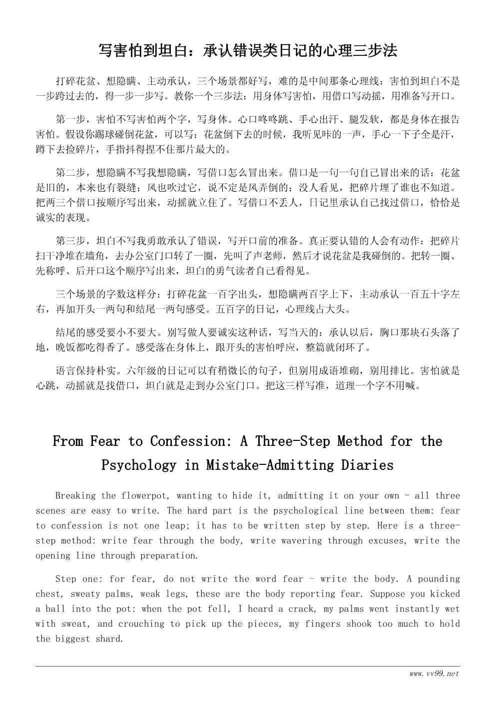 六年级诚信日记500字：那天我说了实话